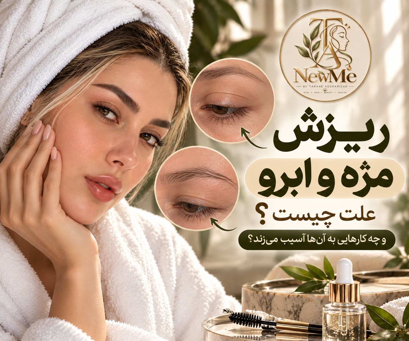 ریزش مژه و ابرو؛ علت چیست و چه کارهایی به تارهای مژه و ابرو آسیب می‌زند؟