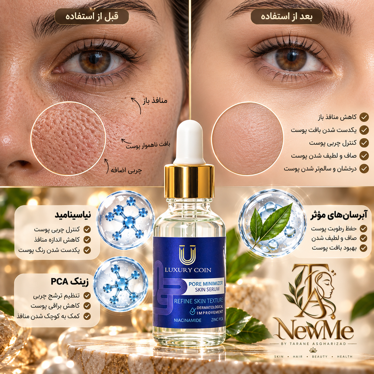 سرم تخصصی کاهنده منافذ برندLC