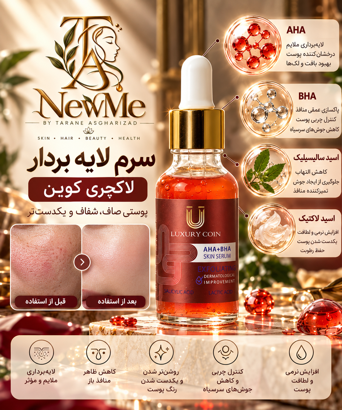 سرم‌تخصصی لایه بردار برندLC