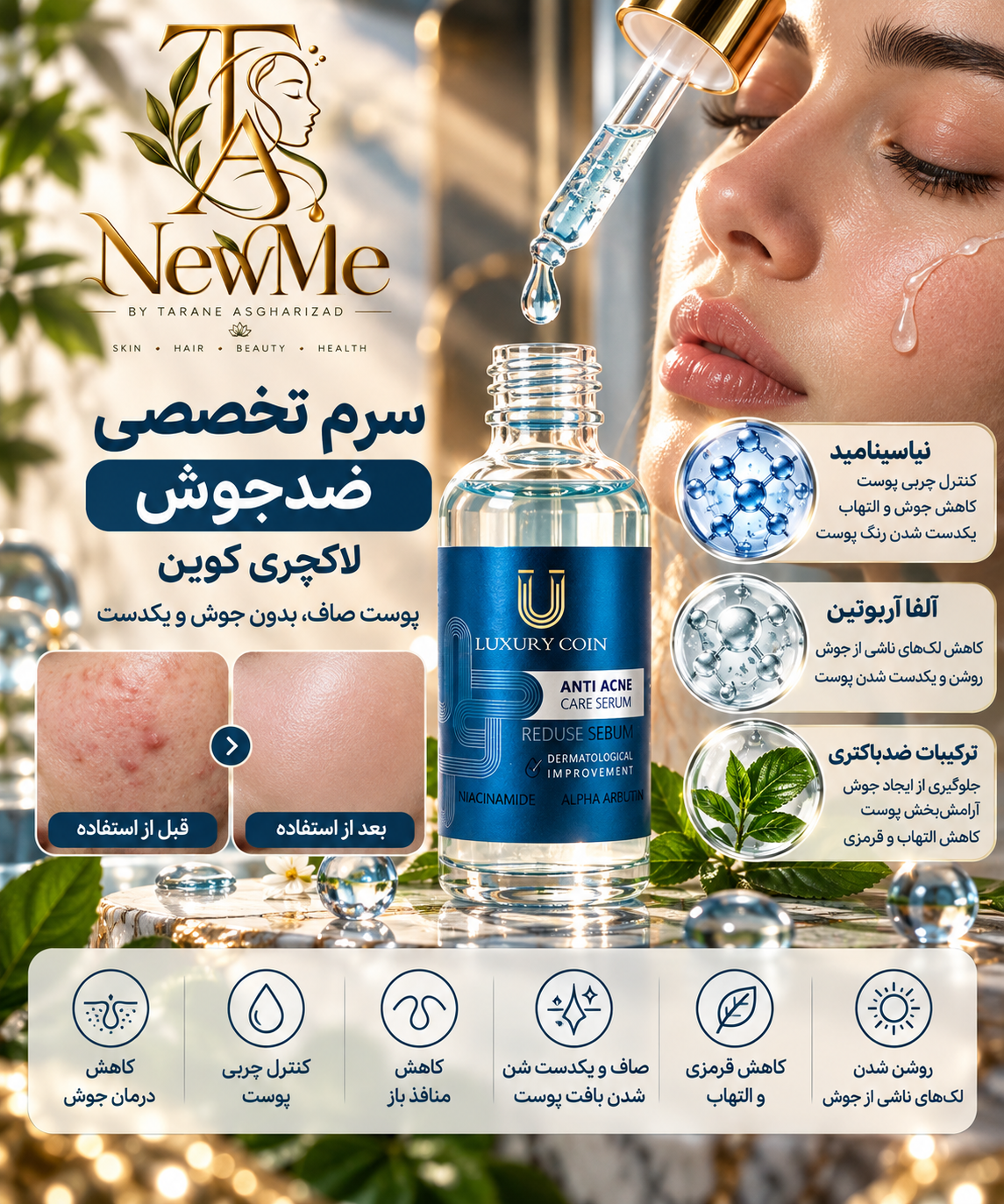سرم تخصصی ضدجوش برندLC