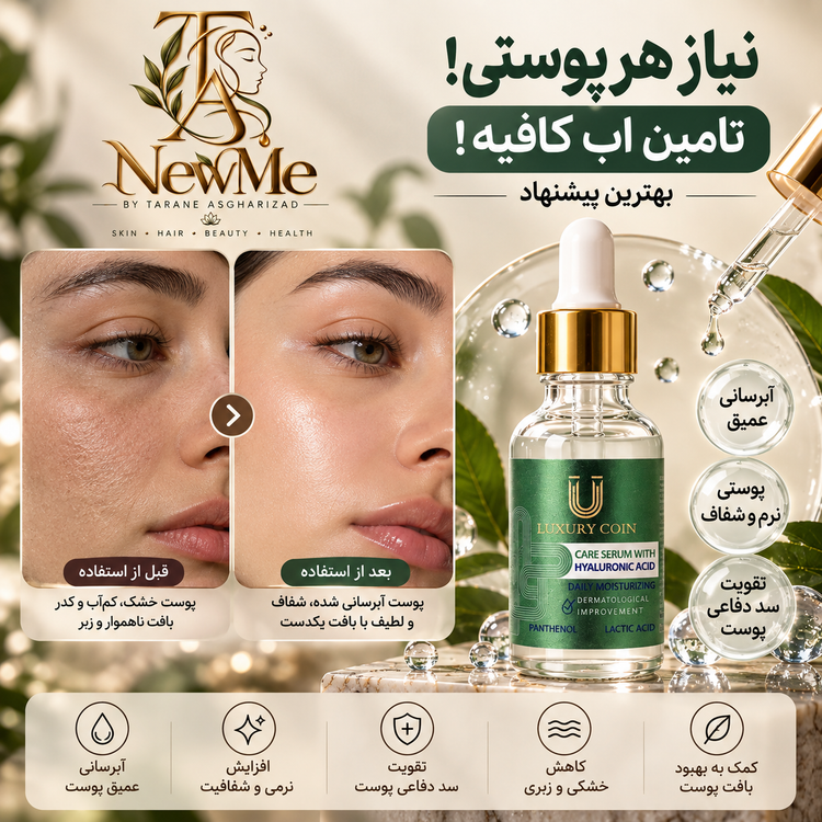 سرم تخصصی هیالورونیک اسید برندLC