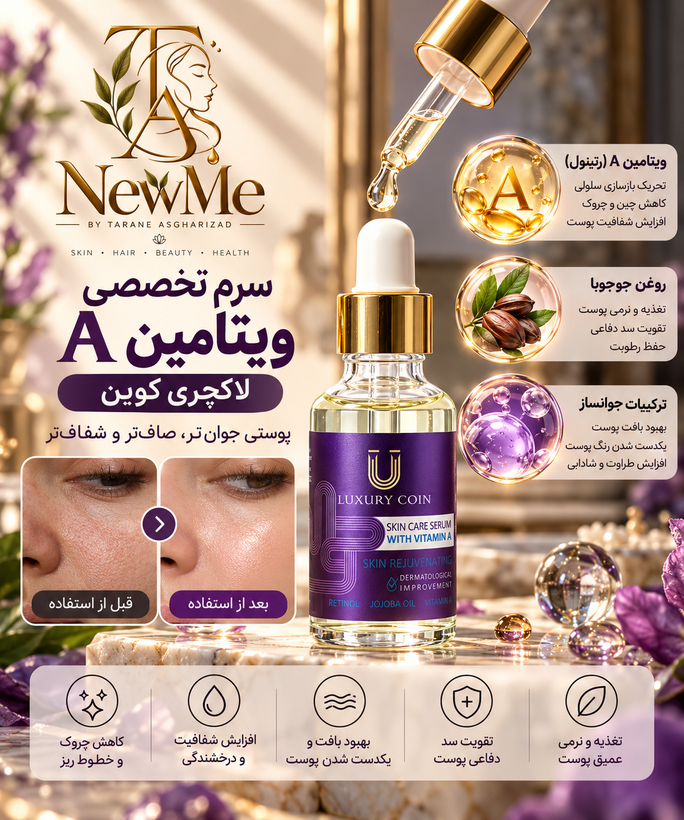 سرمتخصصی ویتامینAبرند LC