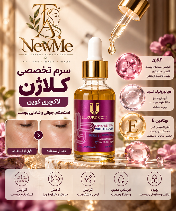 سرم تخصصی کلاژن خالص برندLC