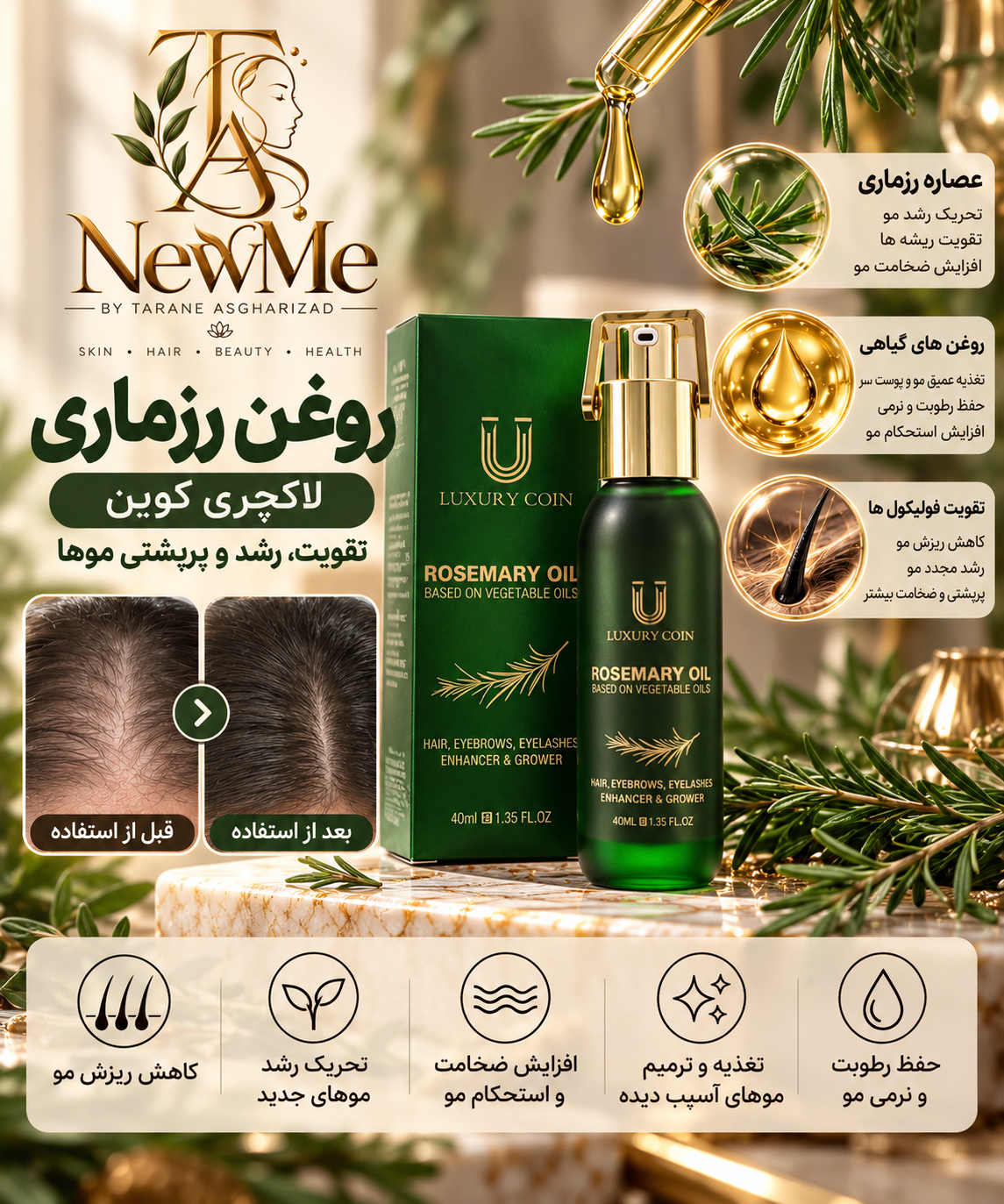 روغن تخصصی رزماری برندLC