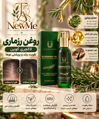 روغن تخصصی رزماری برندLC