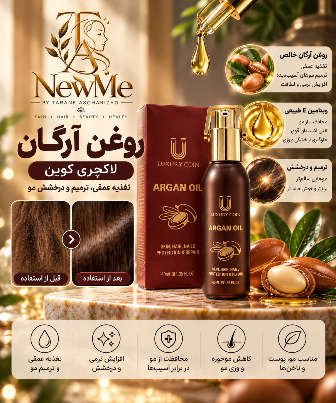 روغن تخصصی آرگان برندLC